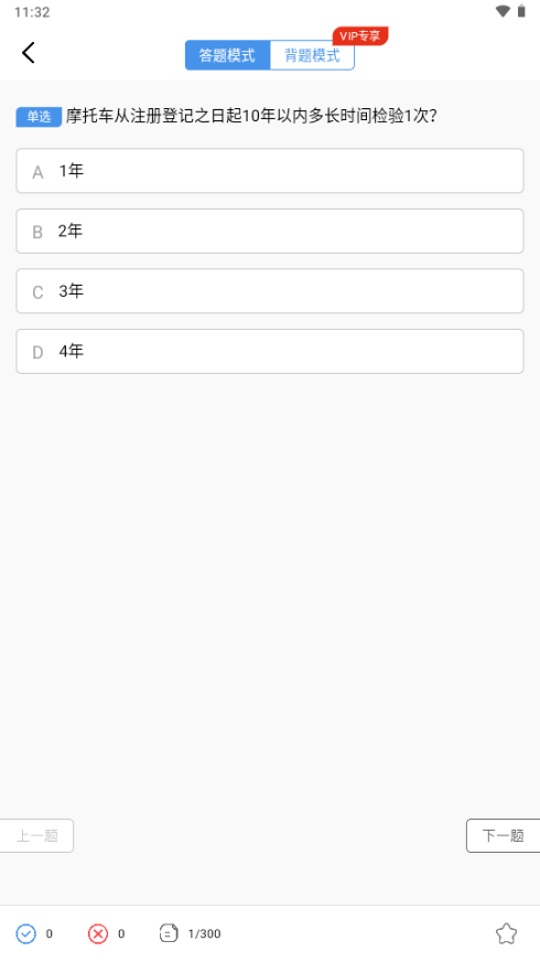 摩托车驾驶证考试v3.2.1免费版