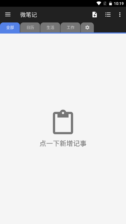 微笔记app高级版