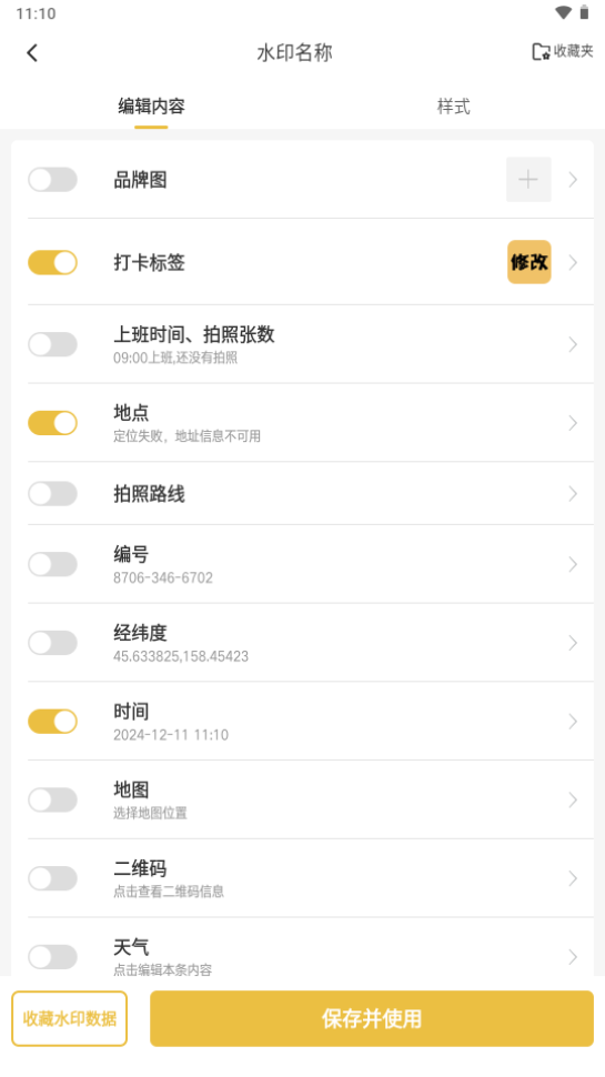 修改水印相机app可更改时间地点解锁版