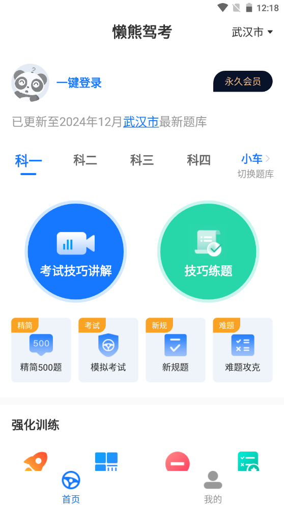 懒熊驾考安卓版