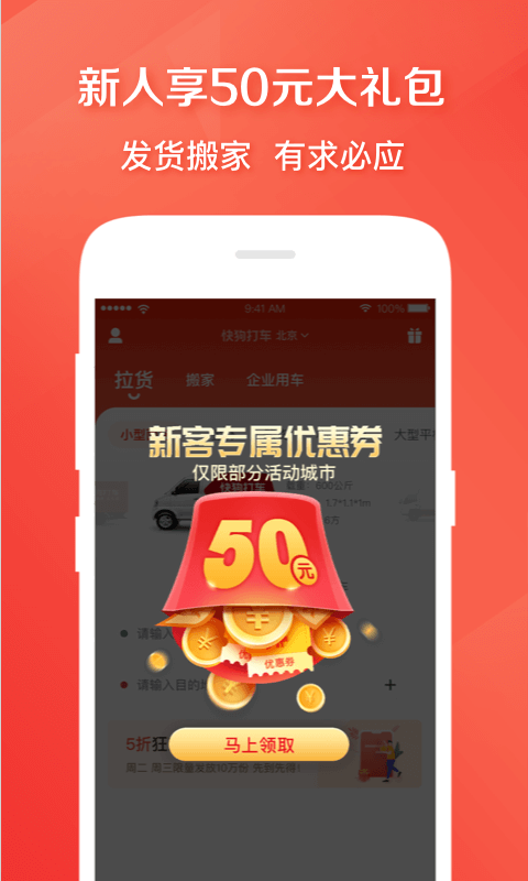 快狗打车app货运平台手机版v5.26.1