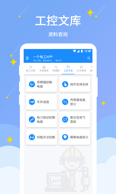 电工小助手(职业证书查询)app手机版