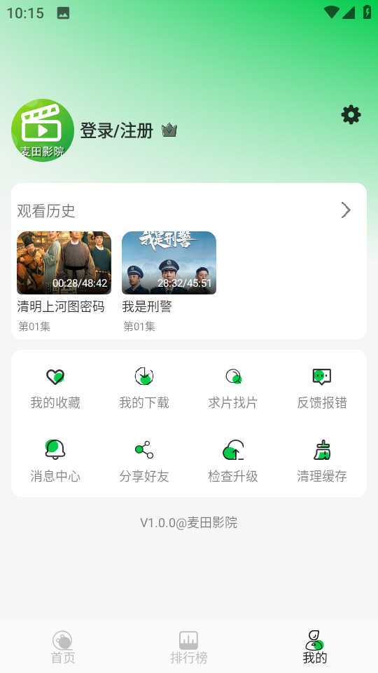 麦田影院app清明上河图密码热播中v1.0.0安卓版