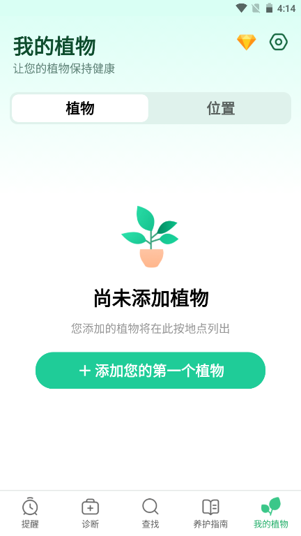 Plant Parent Premium中文版