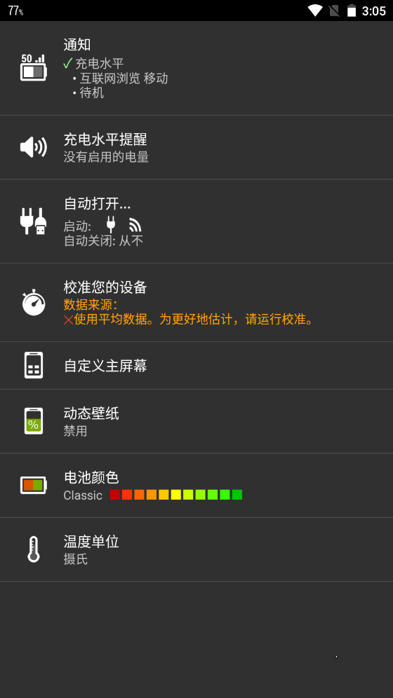 绚丽电量pro最新免费版