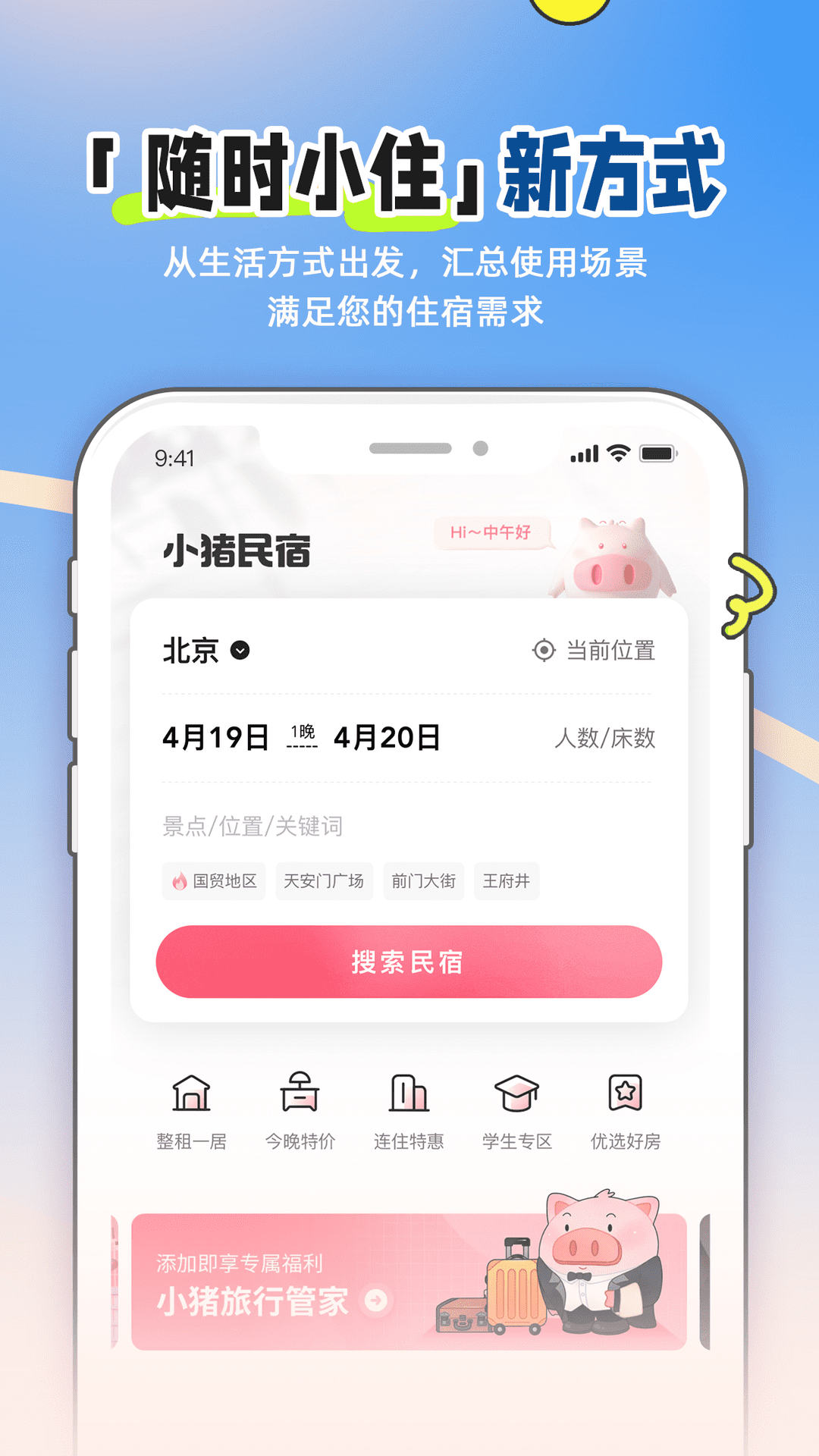 小猪民宿app最新版下载v6.58.70