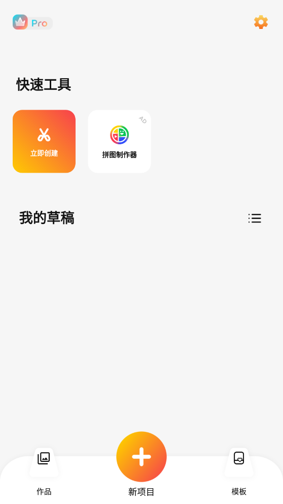 微剪辑app手机版