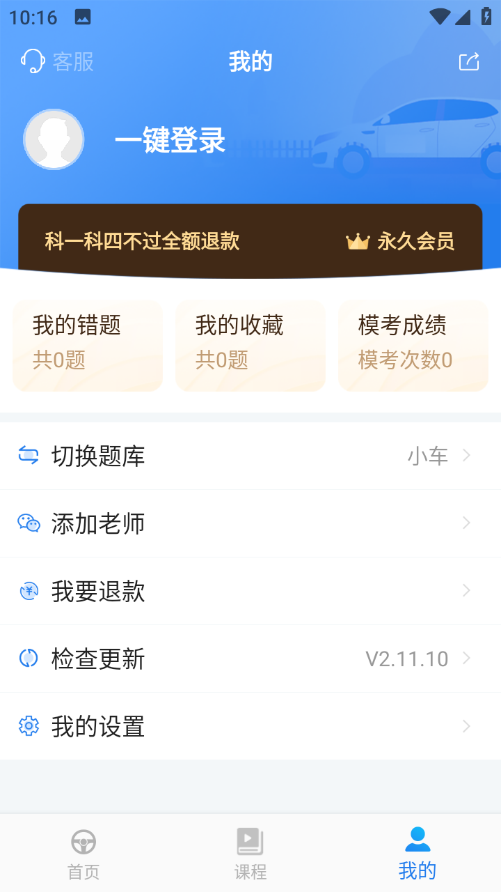懒人驾考(考前密卷)免费版下载