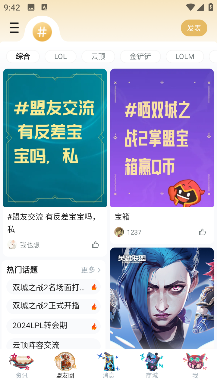 掌上英雄联盟手机版