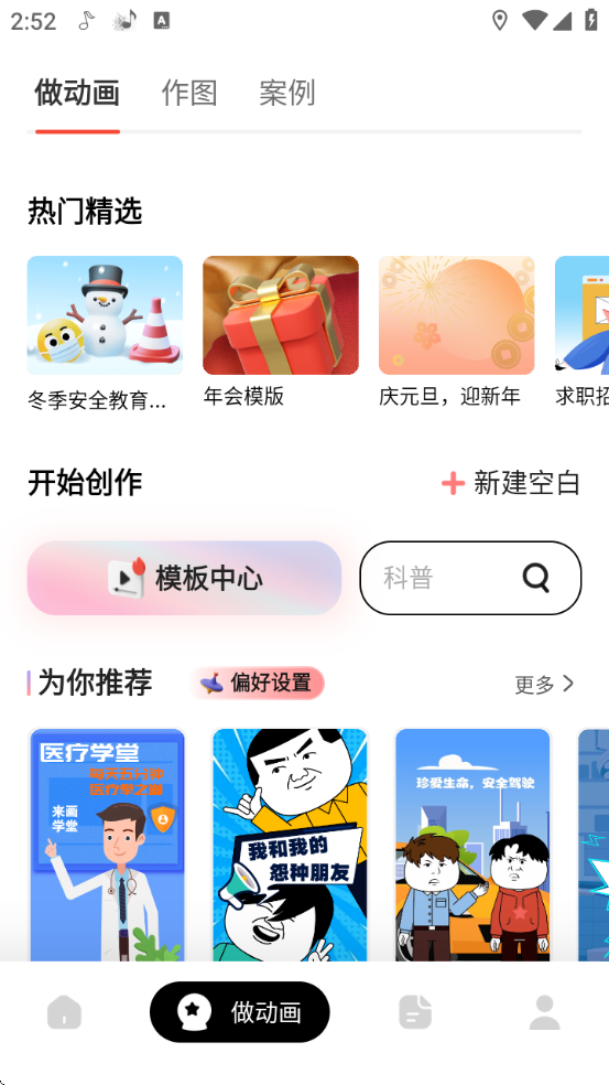 来画动画创作工具v6.7.3最新版