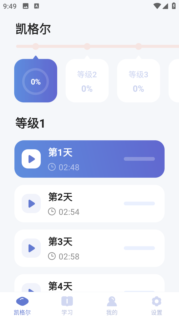 凯格尔运动男性训练法v1.014