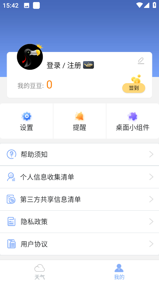 玛雅天气无广告纯净版下载