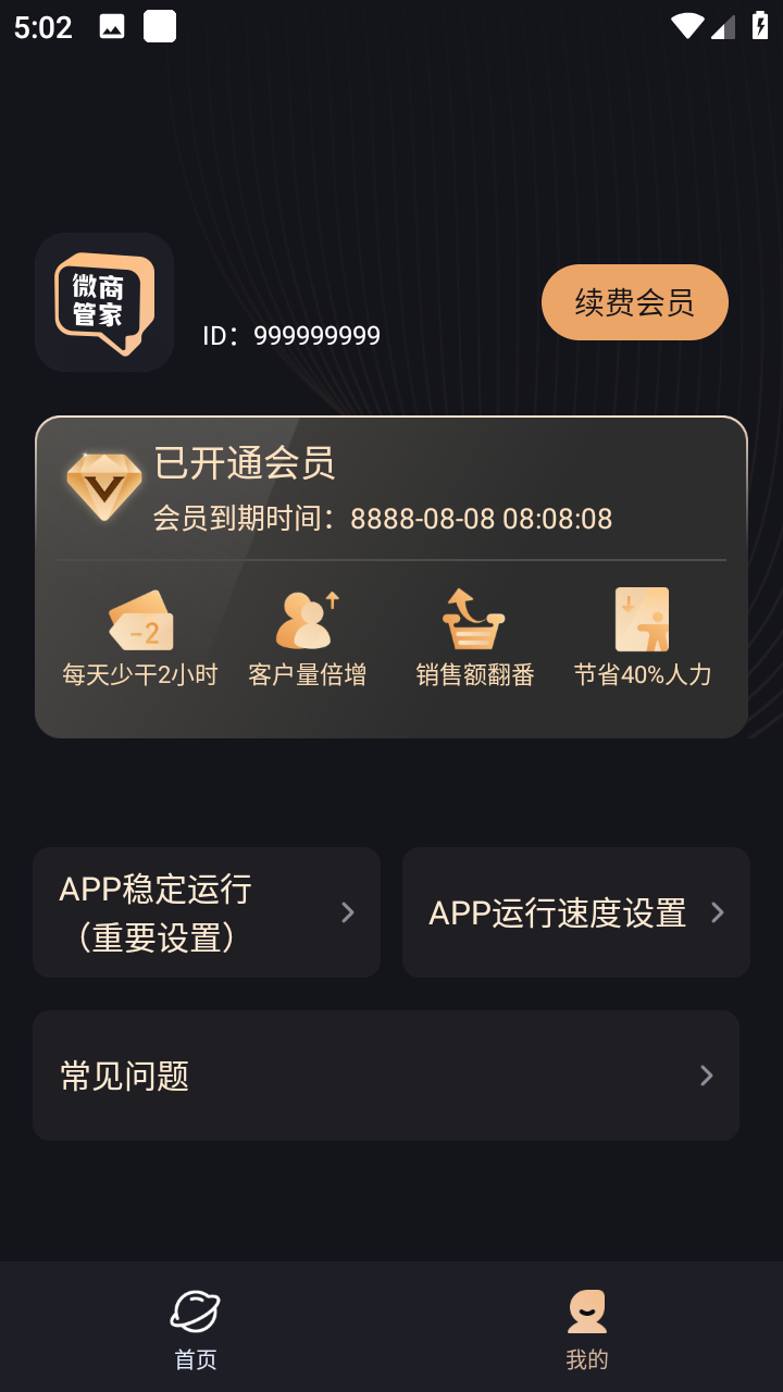微商管家(短视频平台获客)最新版