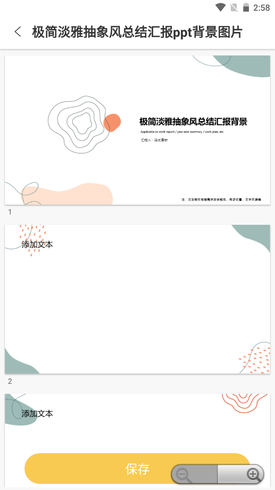 PPT模板助手手机版