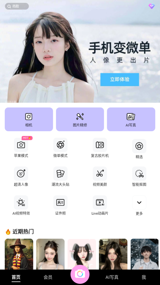 美颜相机一键美颜app最新版