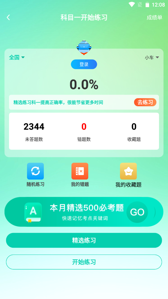 驾考导师app手机专业版