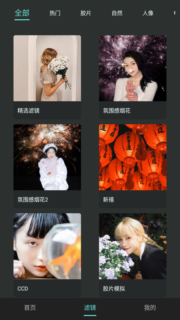 Koloro滤镜君(多达1000多款滤镜)免费版