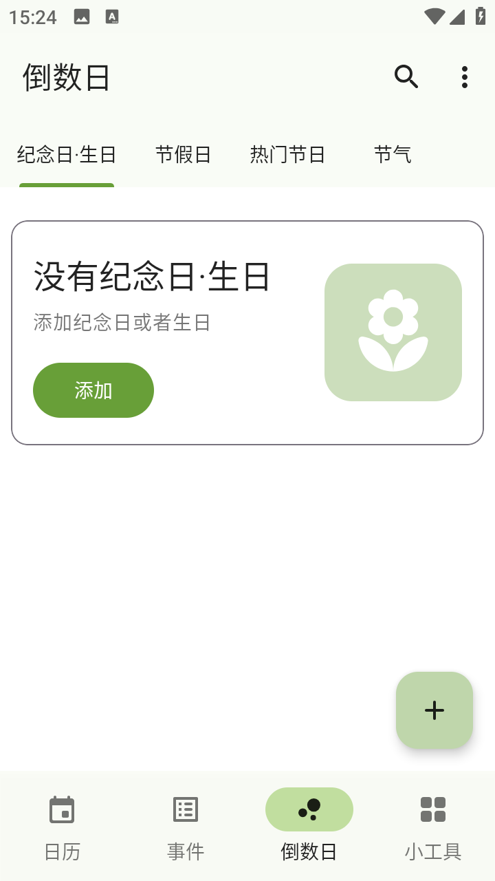 一叶日历v1.8限行查询最新版