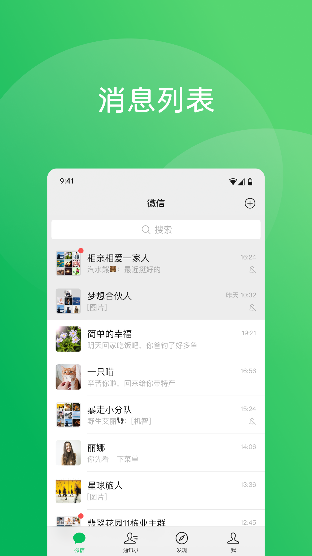 微信app官方正版安装
