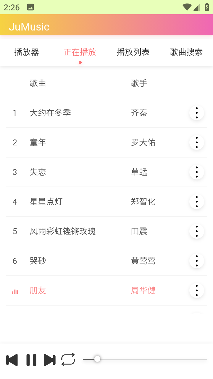 JuMusic手机版