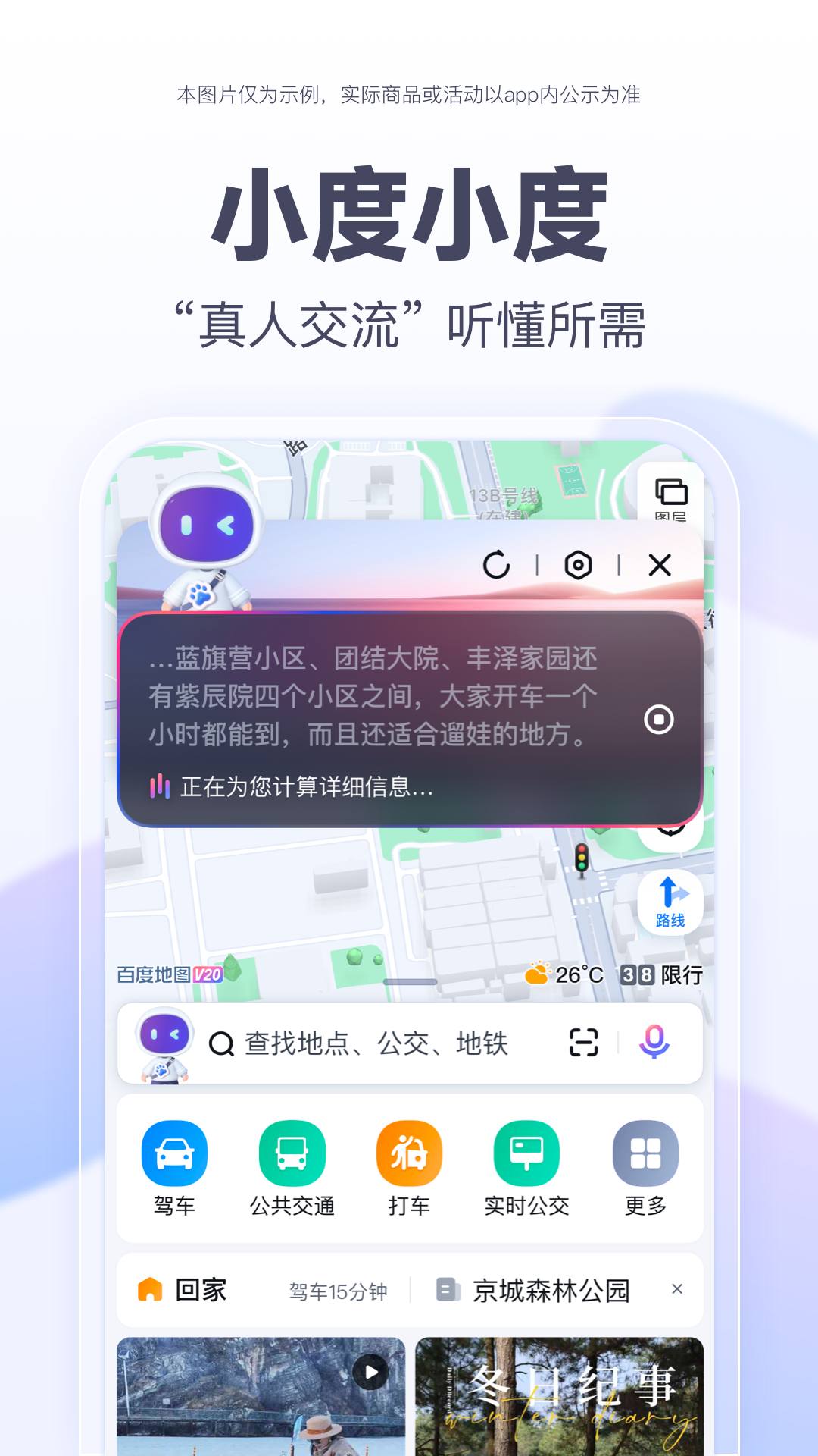 百度地图app安卓版