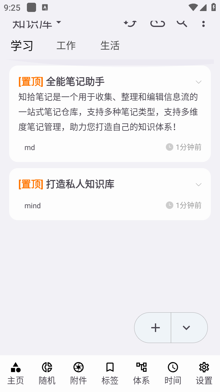 知拾笔记v4.6.8知识库手机版下载
