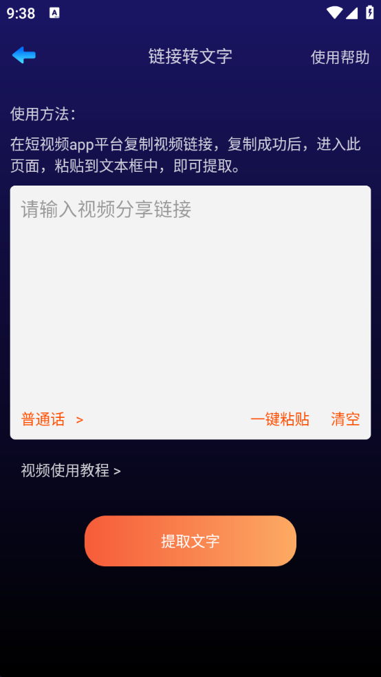转文字大师app手机版