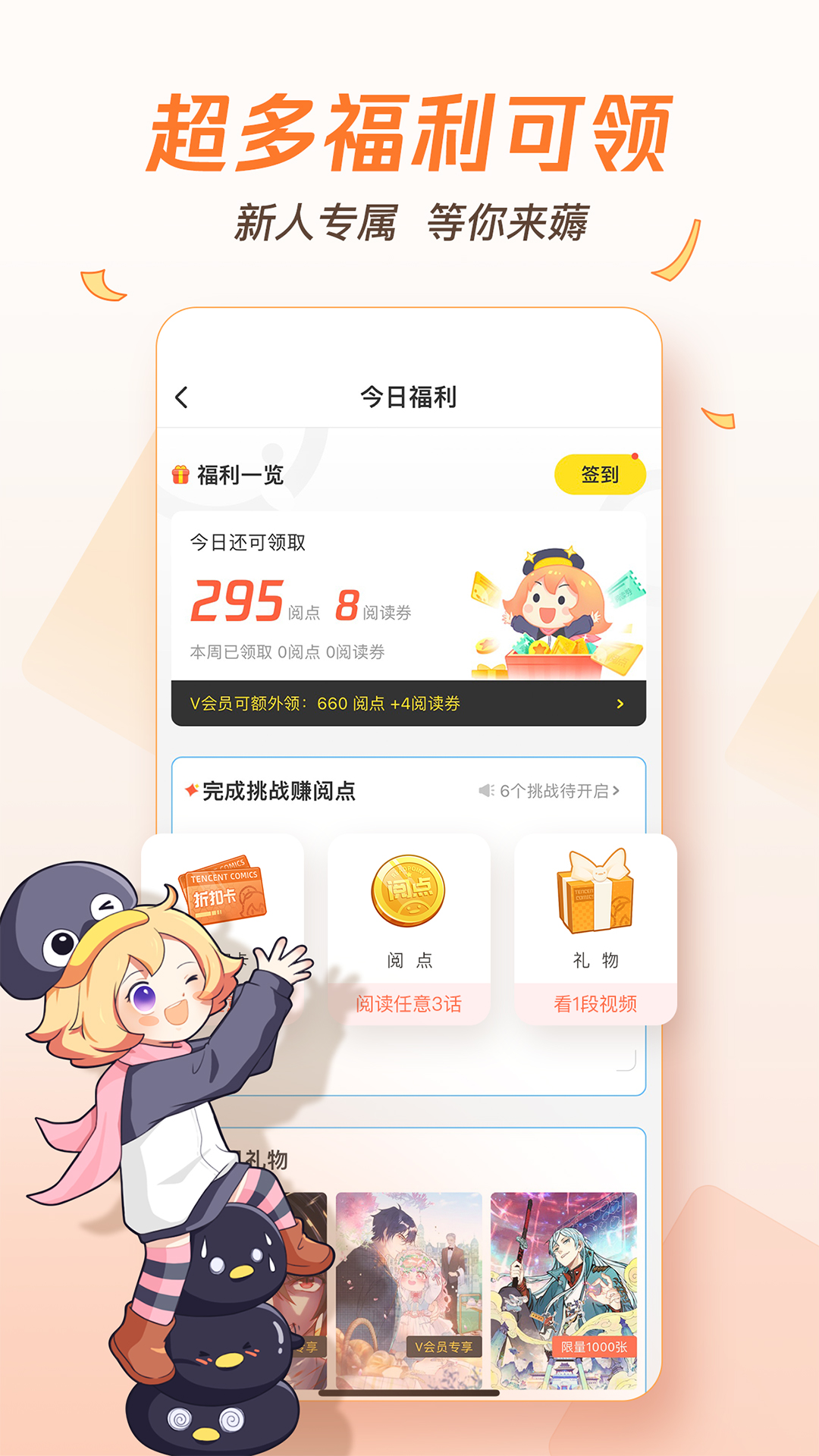 腾讯动漫app大奉打更人原著漫画官方版