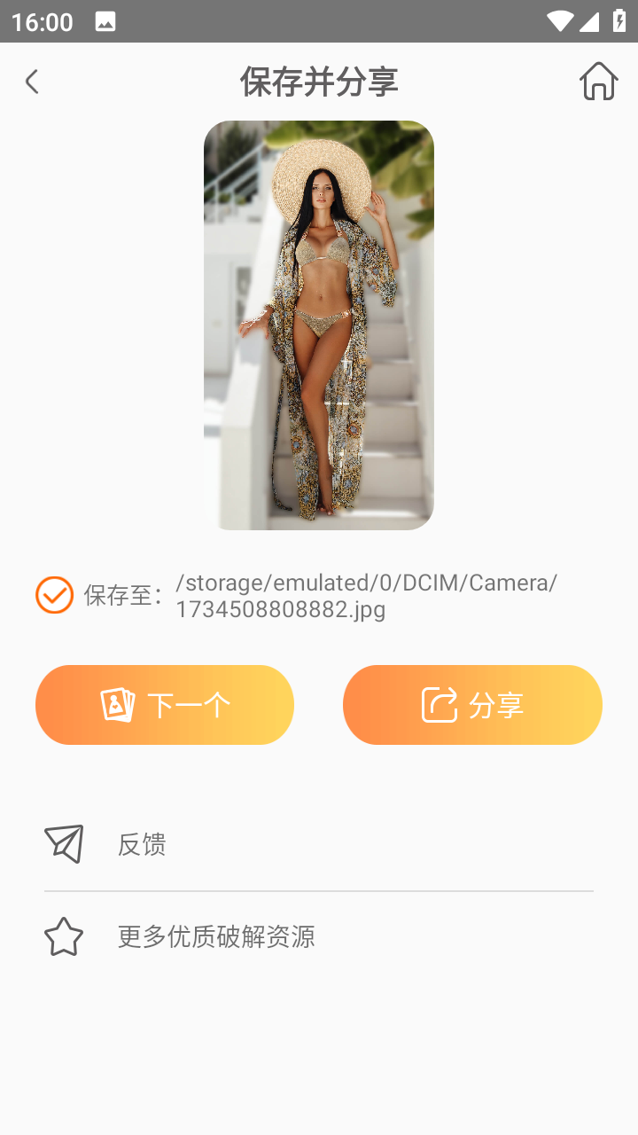 Hotune(身材编辑器)汉化版