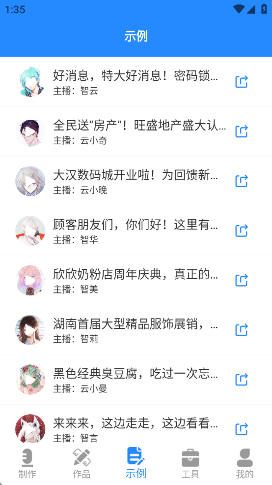 广告配音工具app手机安卓版