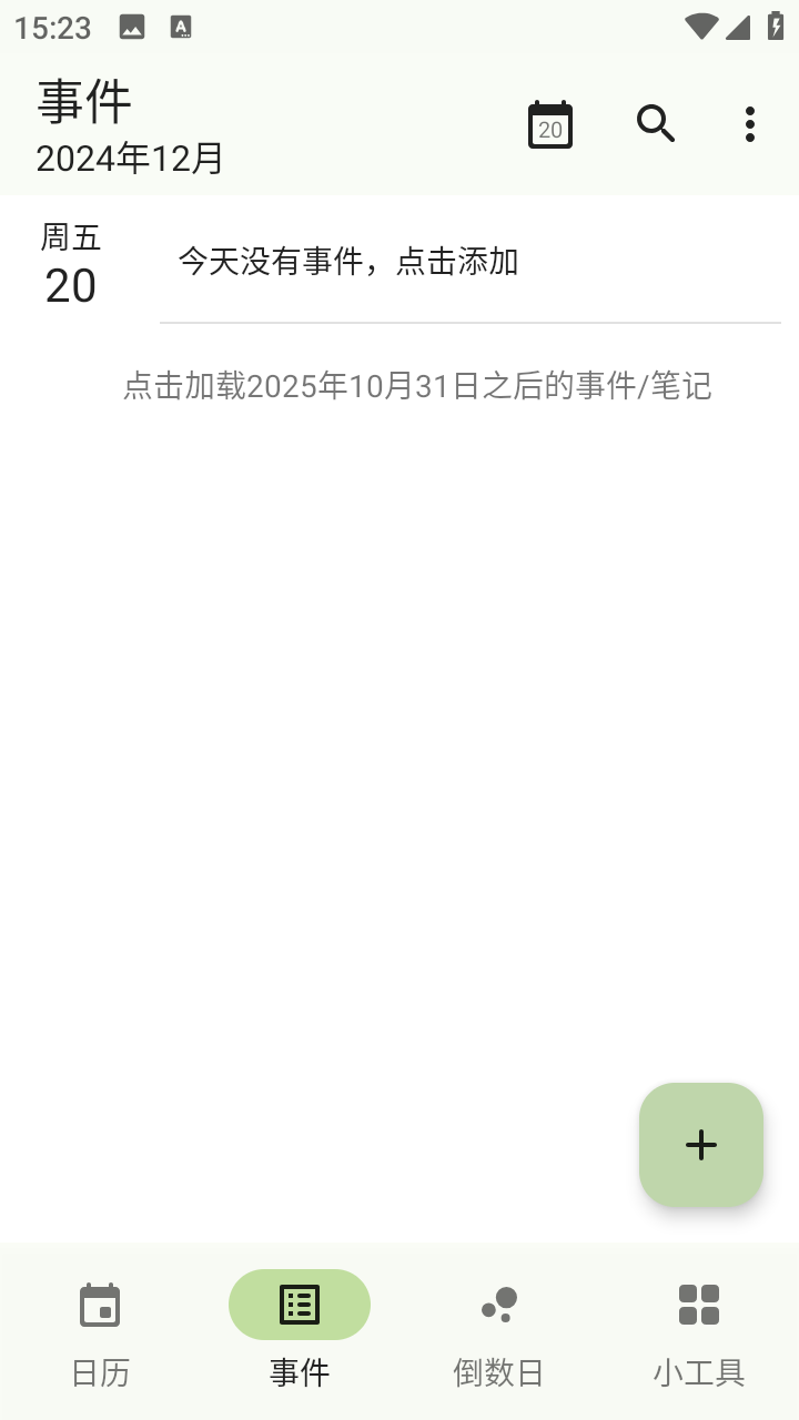 一叶日历v1.8限行查询最新版