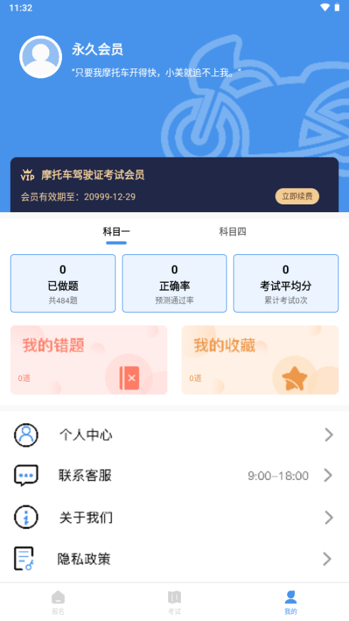 摩托车驾驶证考试v3.2.1免费版