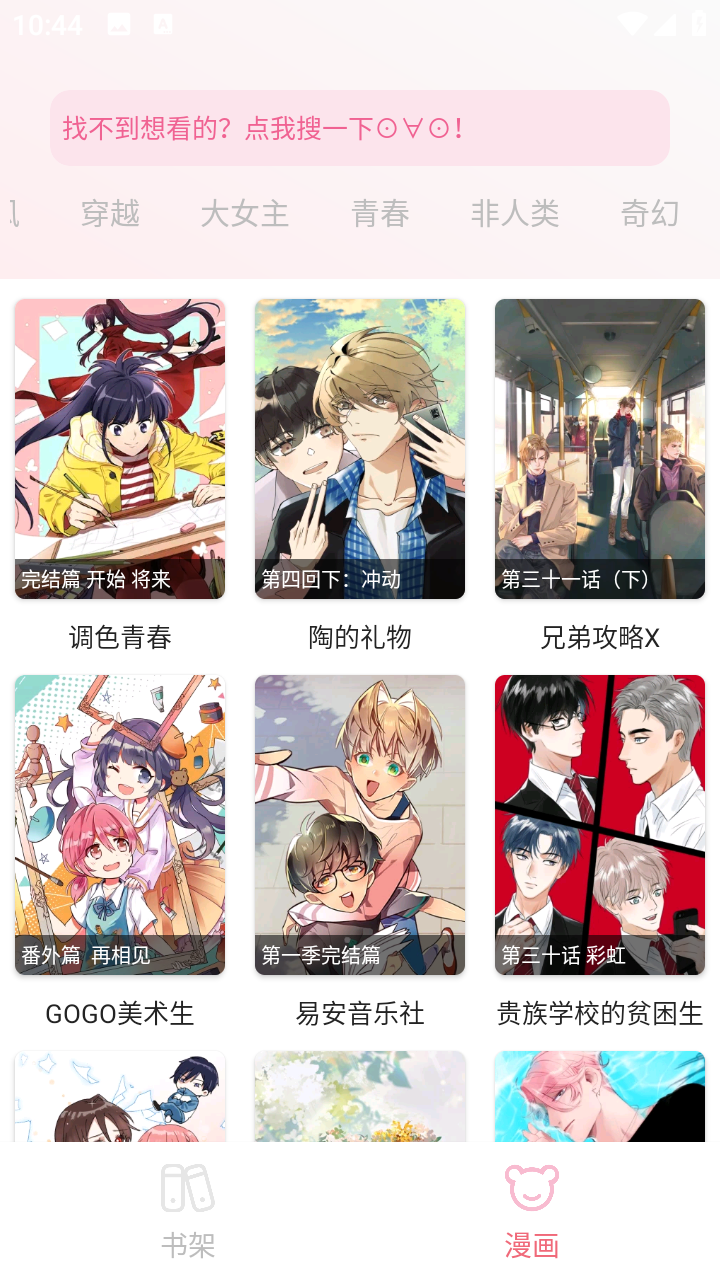 樱花漫画汉化版