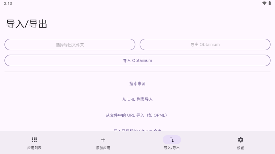 Obtainium最新纯净版