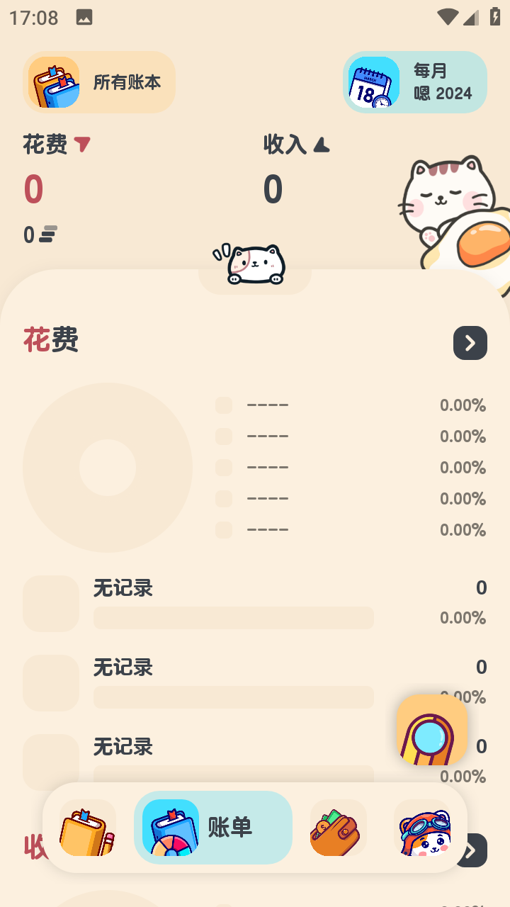 Meow Manager(喵窝记账)中文版