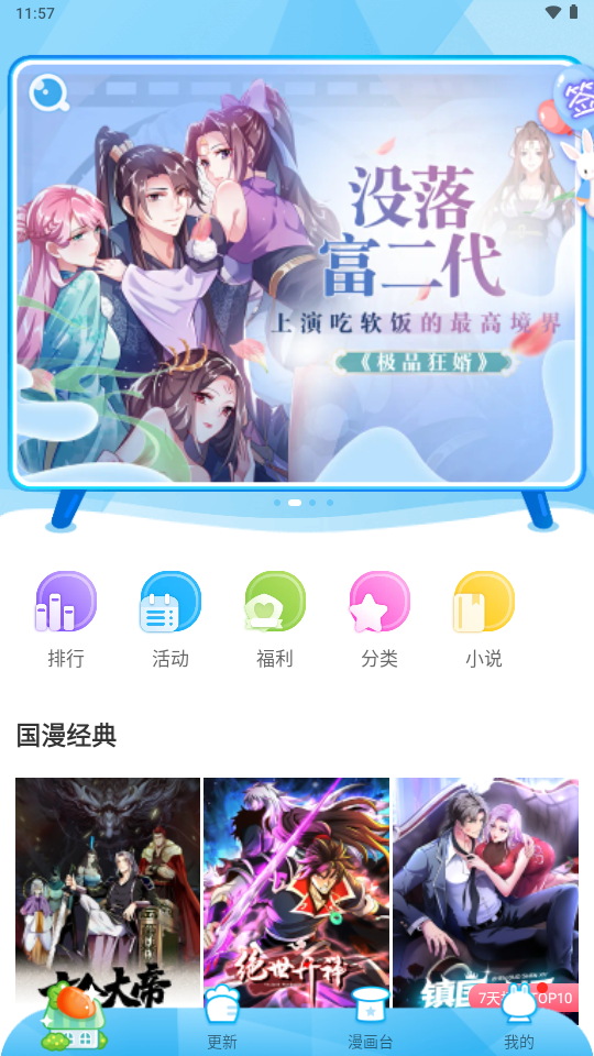 漫画台免费阅读漫画安卓版