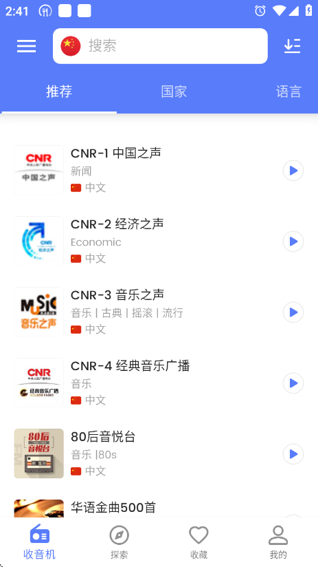 MyRadio全球电台收听手机中文版
