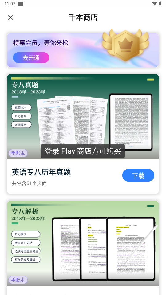 千本笔记电子手账记录安卓版