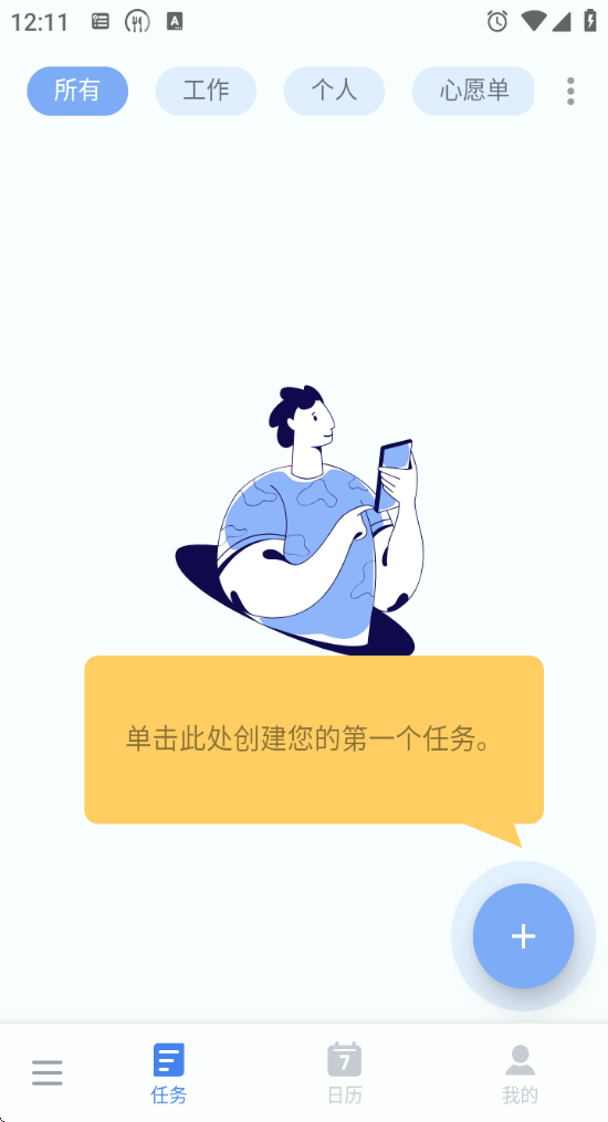 ToDoList Pro待办事项app手机版