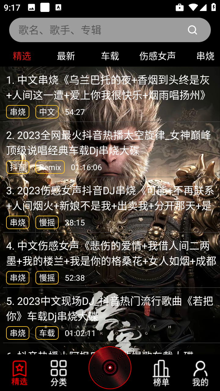 DJ音乐盒vip修改版