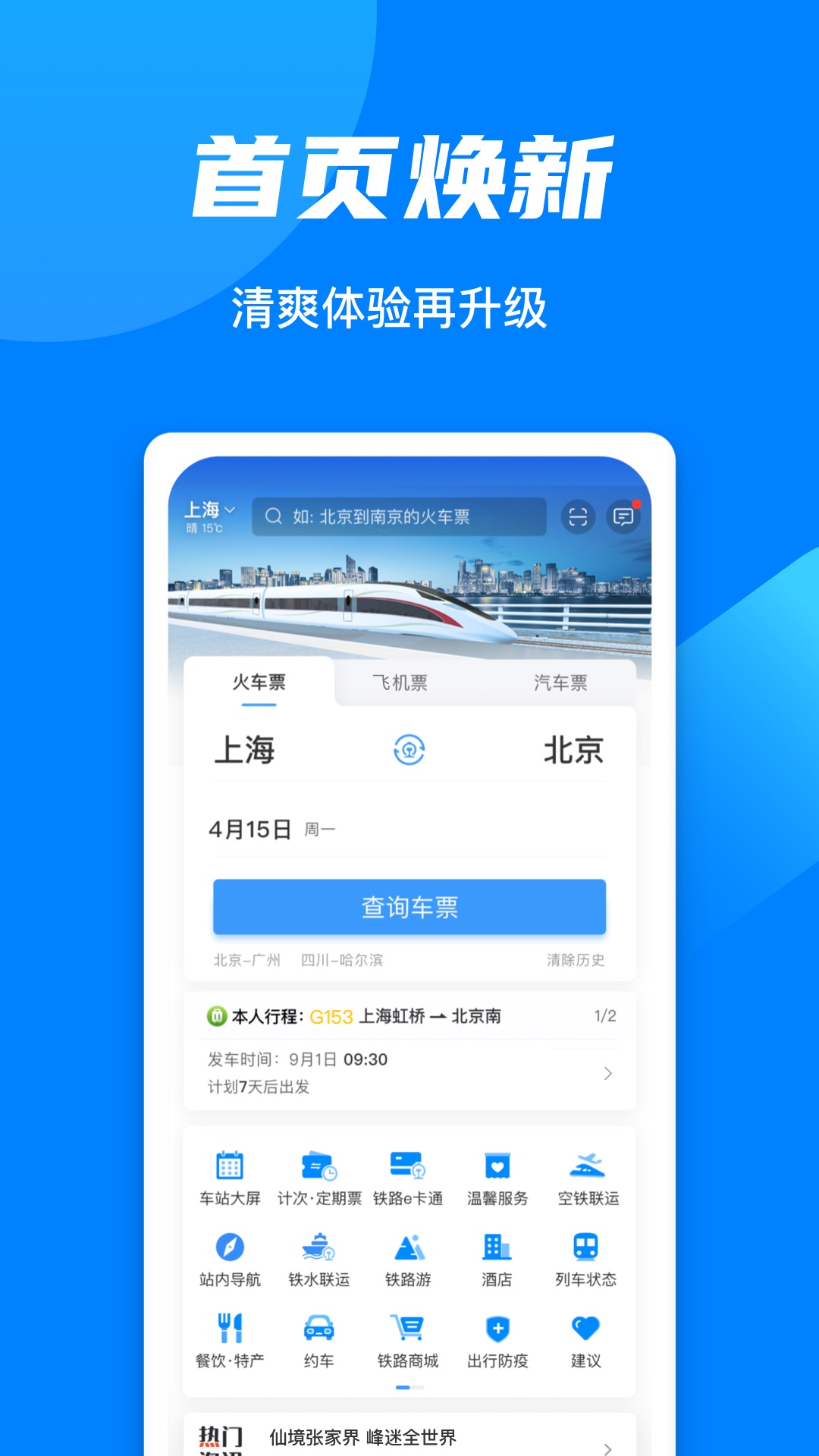 铁路12306官方最新版