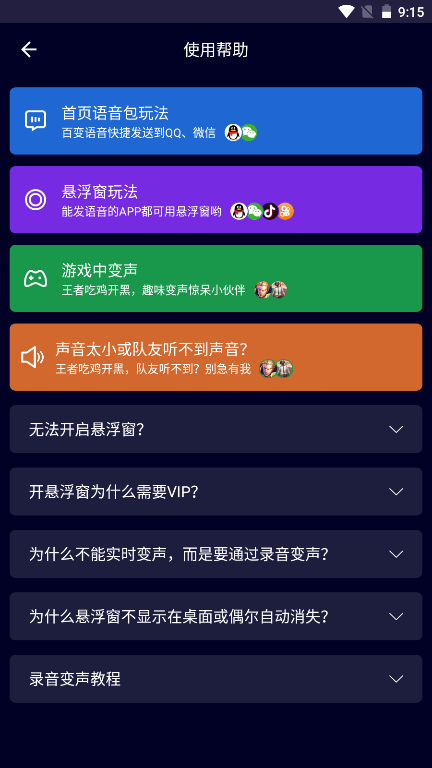 变声器大师免费版