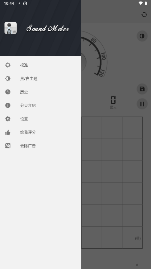声级计app中文版安装