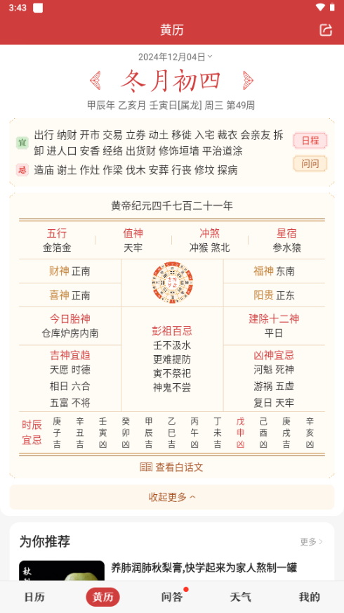 微鲤万年历app最新版