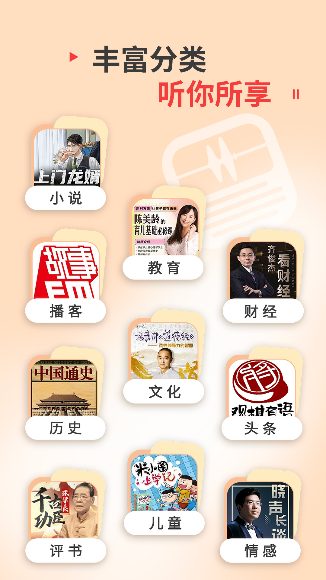 蜻蜓FM收音机手机版