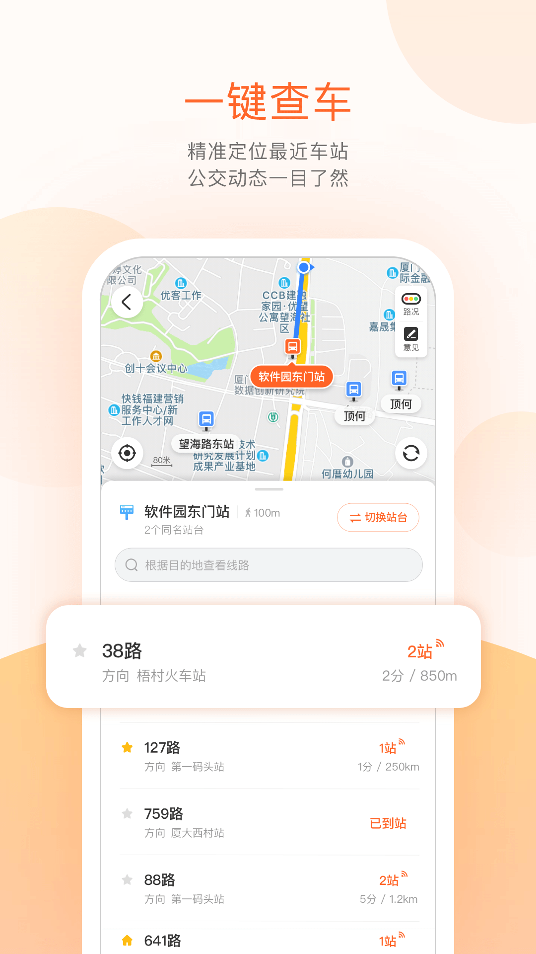 掌上公交实时查询app官方版