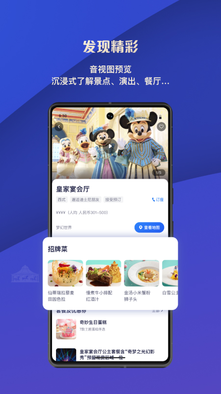 迪士尼度假区app乐园游览地图v12.1.0最新版