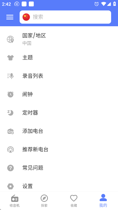 MyRadio全球电台收听手机中文版