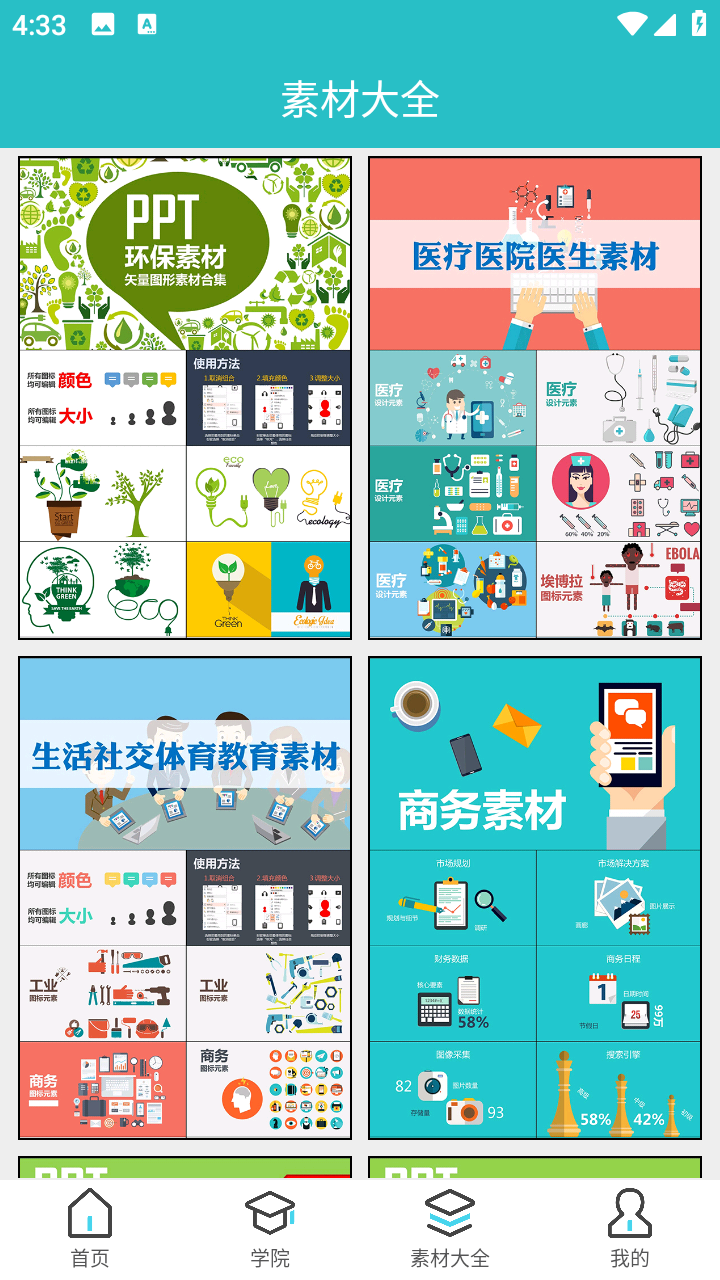 手机PPT制作软件全模板免费