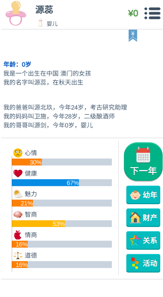 第二人生免广告安卓下载(不用实名认证)